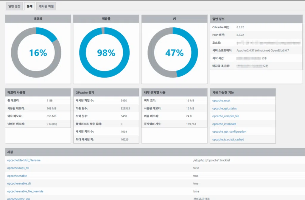 WP OPcache 플러그인 3 WP OPcache 플러그인-OPcache 통계 확인