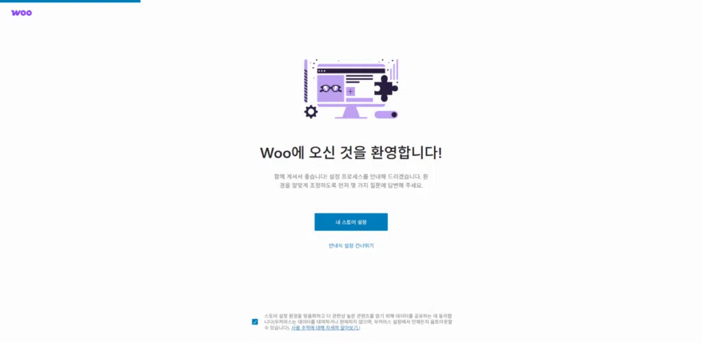 WooCommerce 설치 및 설정 | 전자상거래는 워드프레스 우커머스 플러그인으로 시작하는 이유 2 WooCommerce 플러그인 설치_2 스토어 설정_1