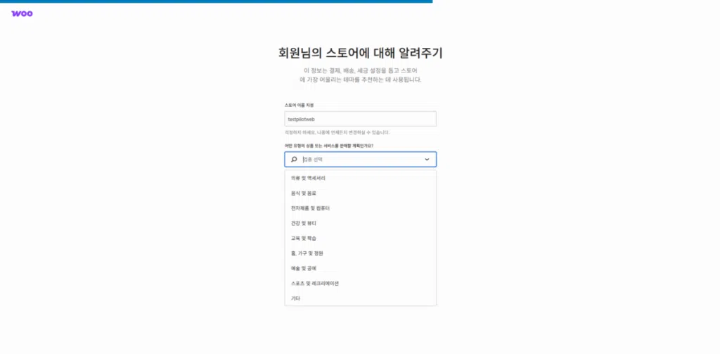 WooCommerce 설치 및 설정 | 전자상거래는 워드프레스 우커머스 플러그인으로 시작하는 이유 4 WooCommerce 플러그인 설치_2 스토어 설정_3