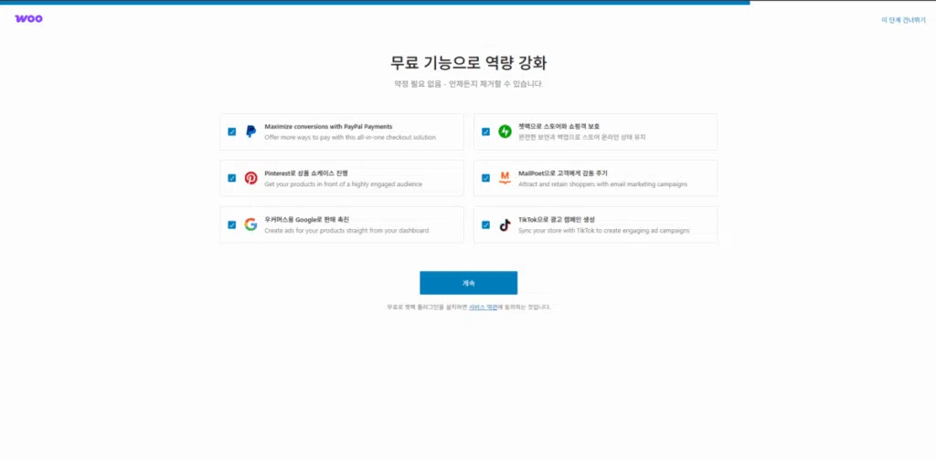 WooCommerce 설치 및 설정 | 전자상거래는 워드프레스 우커머스 플러그인으로 시작하는 이유 5 WooCommerce 플러그인 설치_2 스토어 설정_4