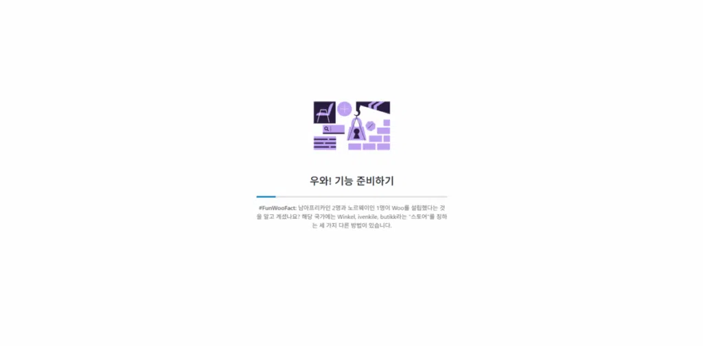 WooCommerce 설치 및 설정 | 전자상거래는 워드프레스 우커머스 플러그인으로 시작하는 이유 6 WooCommerce 플러그인 설치_2 스토어 설정_5
