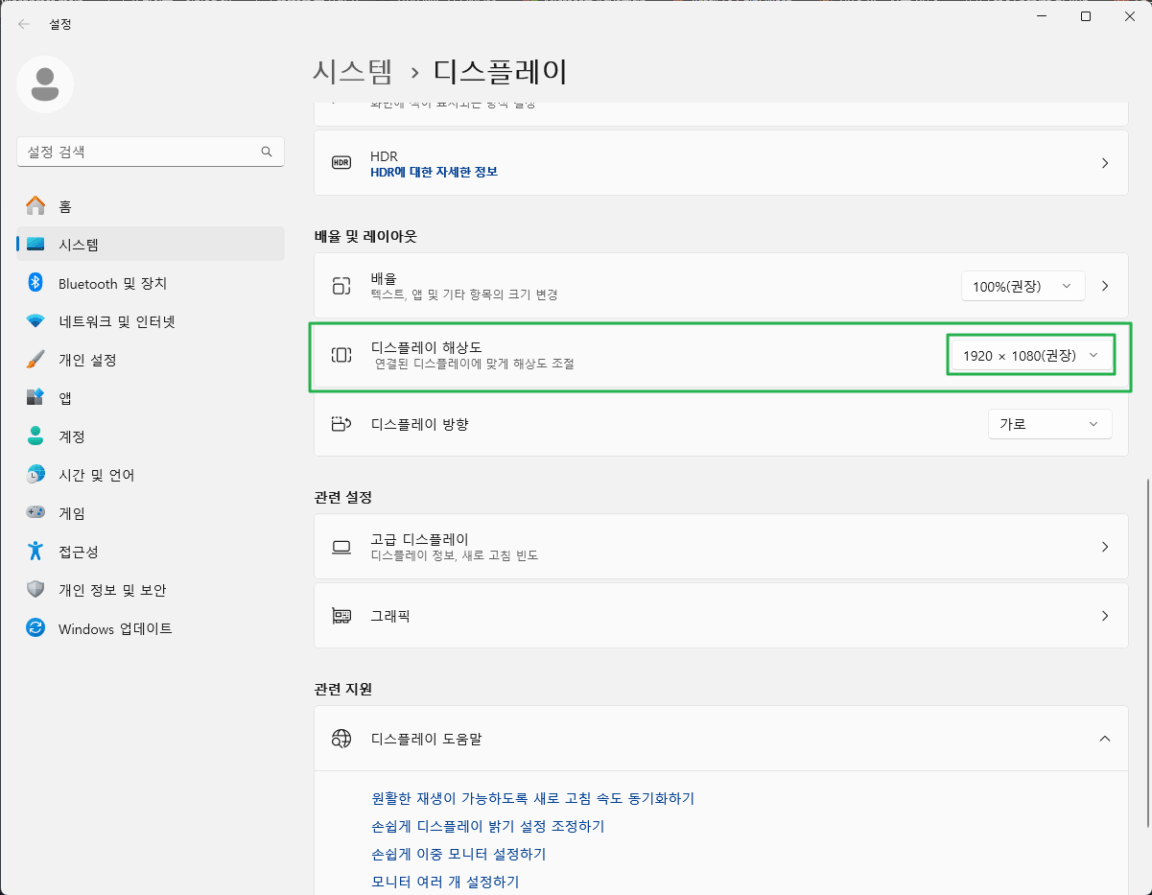 모니터 해상도 크기 확인 방법 3