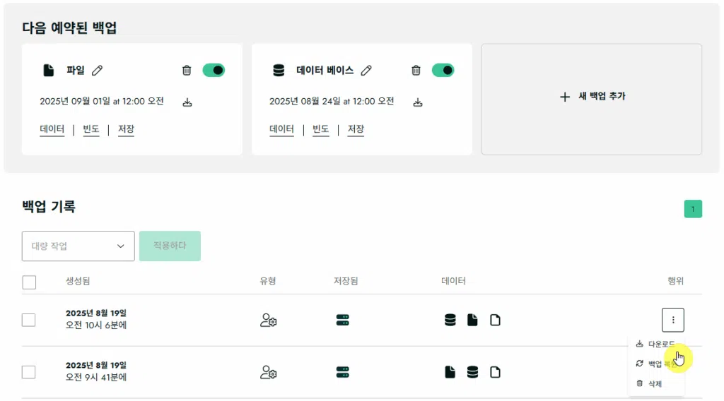 워드프레스 백업 플러그인-BackWPup 플러그인 - 복원 1