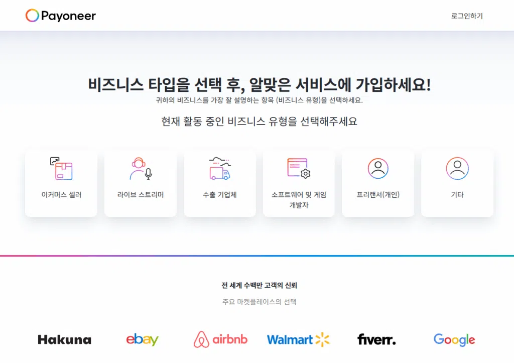 페이오니아 가입 1