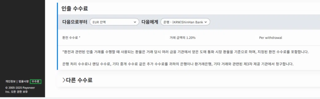 페이오니아 수수료[웹 사이트 좌측 하단 수수료 클릭]