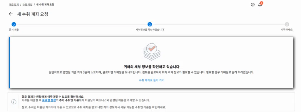 페이오니아 현지 계좌 개설_수령 계좌 확인 3