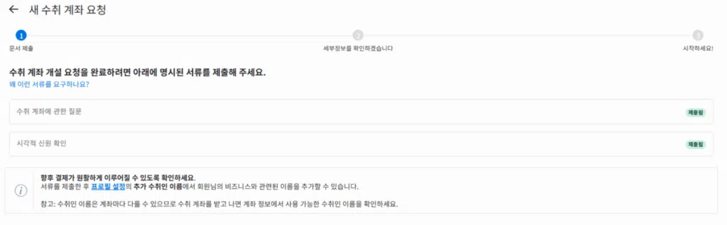 페이오니아 현지 계좌 개설_현지 수취 계좌 요청 5
