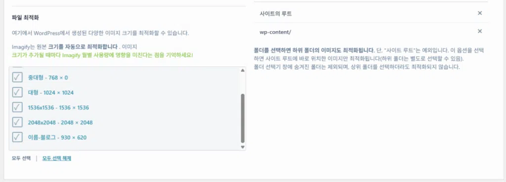 IMAGIFY 설정: 워드프레스 이미지 최적화 플러그인 6 IMAGIFY - 이미지 최적화 플러그인 설정 화면 3