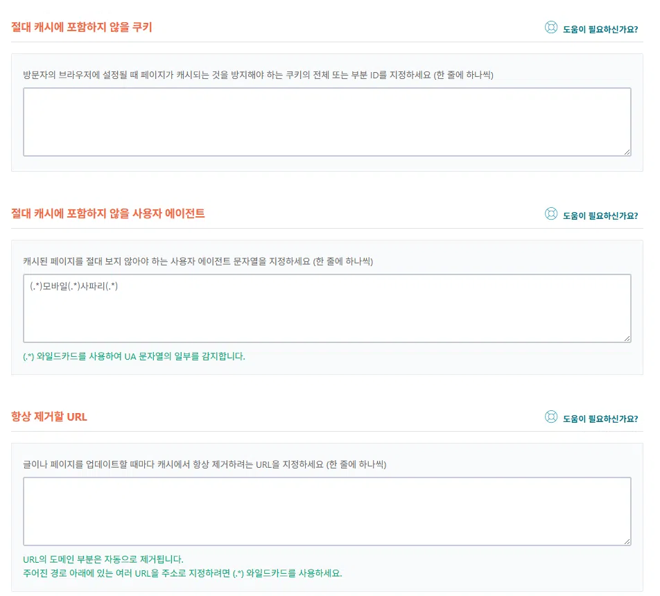 WP Rocket 설정 가이드: 직관적 UI, 워드프레스 캐시 플러그인 $59의 가치 42 WP Rocket 고급 규칙 2