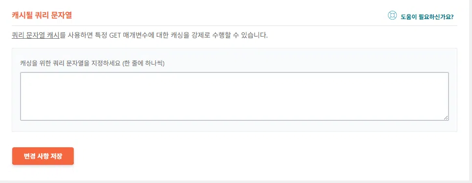 WP Rocket 설정 가이드: 직관적 UI, 워드프레스 캐시 플러그인 $59의 가치 43 WP Rocket 고급 규칙 3