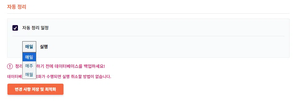 WP Rocket 설정 가이드: 직관적 UI, 워드프레스 캐시 플러그인 $59의 가치 49 WP Rocket 데이터베이스 3