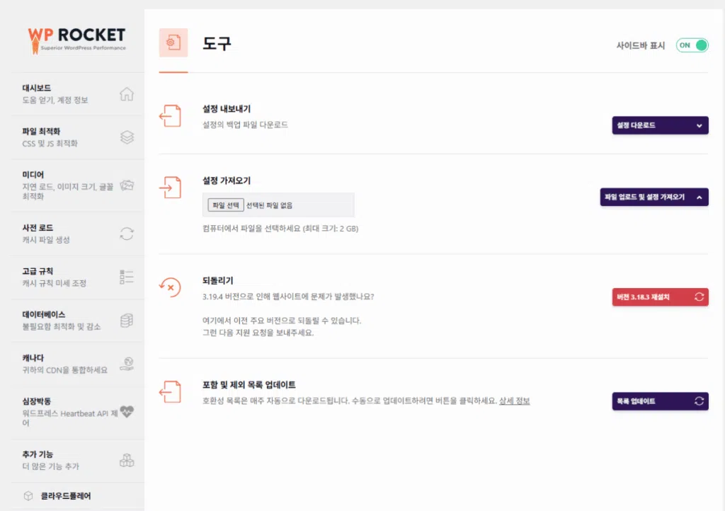 WP Rocket 설정 가이드: 직관적 UI, 워드프레스 캐시 플러그인 $59의 가치 66 WP Rocket - 도구