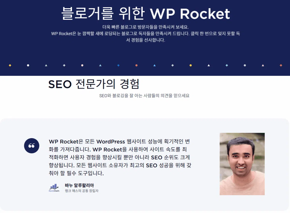 WP Rocket 설정 가이드: 직관적 UI, 워드프레스 캐시 플러그인 $59의 가치 74 WP Rocket 메인페이지 or 소개 페이지 6 - 블로거를 위한