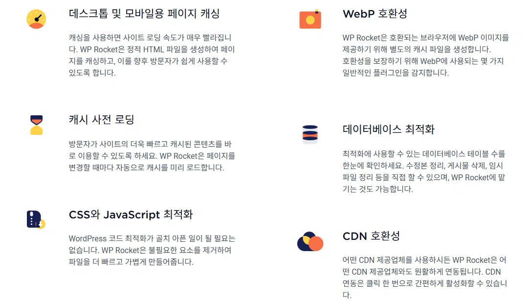 WP Rocket 설정 가이드: 직관적 UI, 워드프레스 캐시 플러그인 $59의 가치 82 WP Rocket 메인페이지 or 소개 페이지 8 - 대표 기능 소개