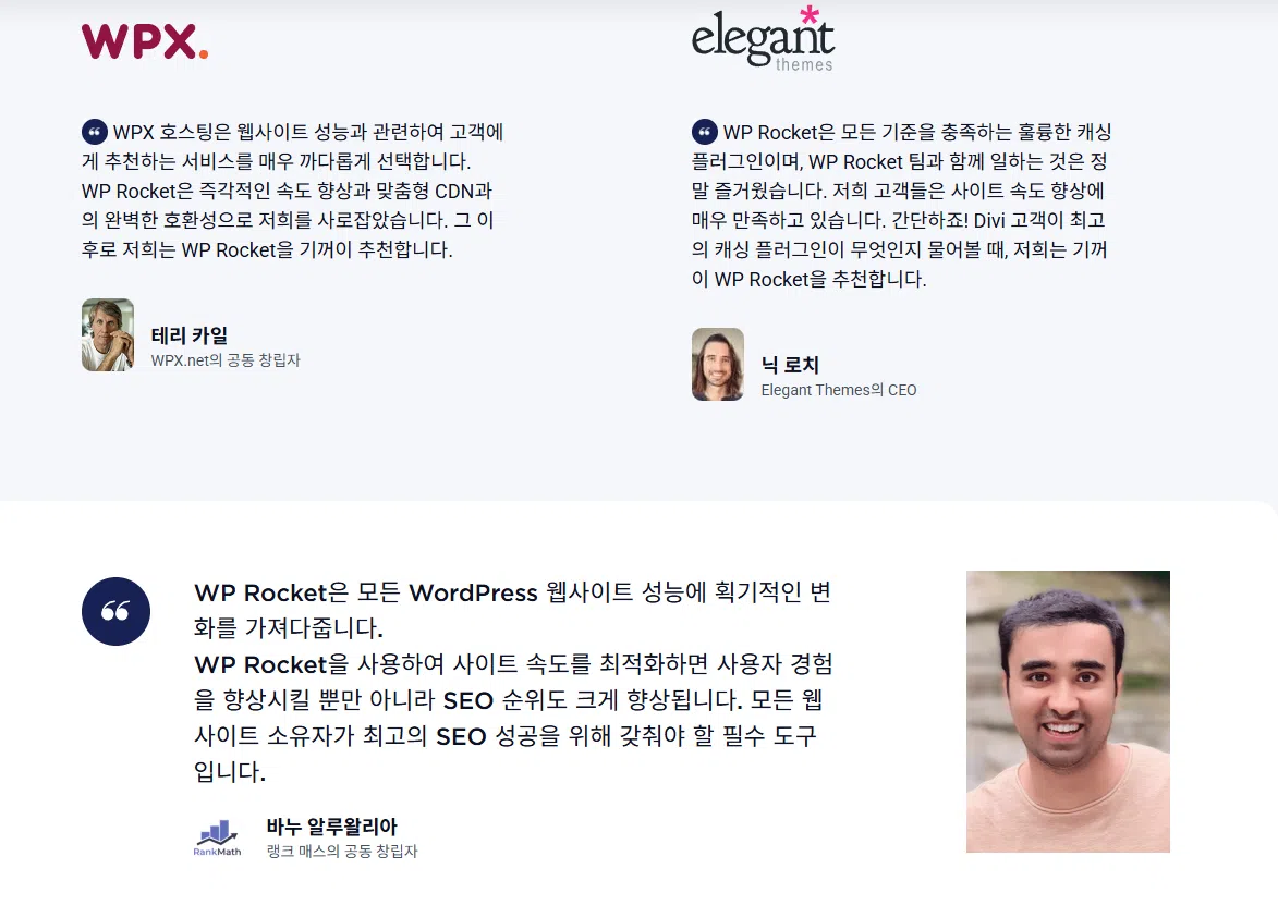 WP Rocket 설정 가이드: 직관적 UI, 워드프레스 캐시 플러그인 $59의 가치 78 WP Rocket 메인페이지 or 소개 페이지 9 - 워드프레스 쪽 CEO들의 평가