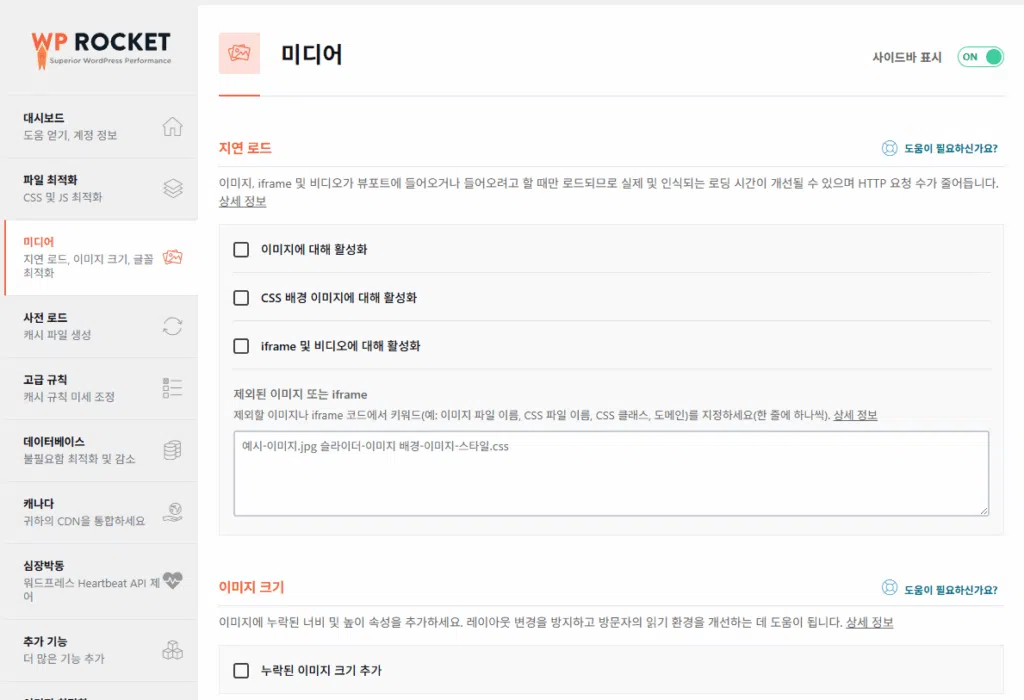 WP Rocket 설정 가이드: 직관적 UI, 워드프레스 캐시 플러그인 $59의 가치 31 WP Rocket 미디어 1 - 지연로드
