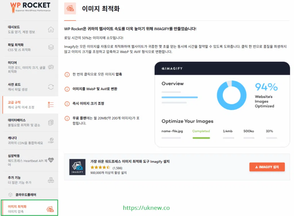 WP Rocket 설정 가이드: 직관적 UI, 워드프레스 캐시 플러그인 $59의 가치 64 WP Rocket - 이미지 최적화