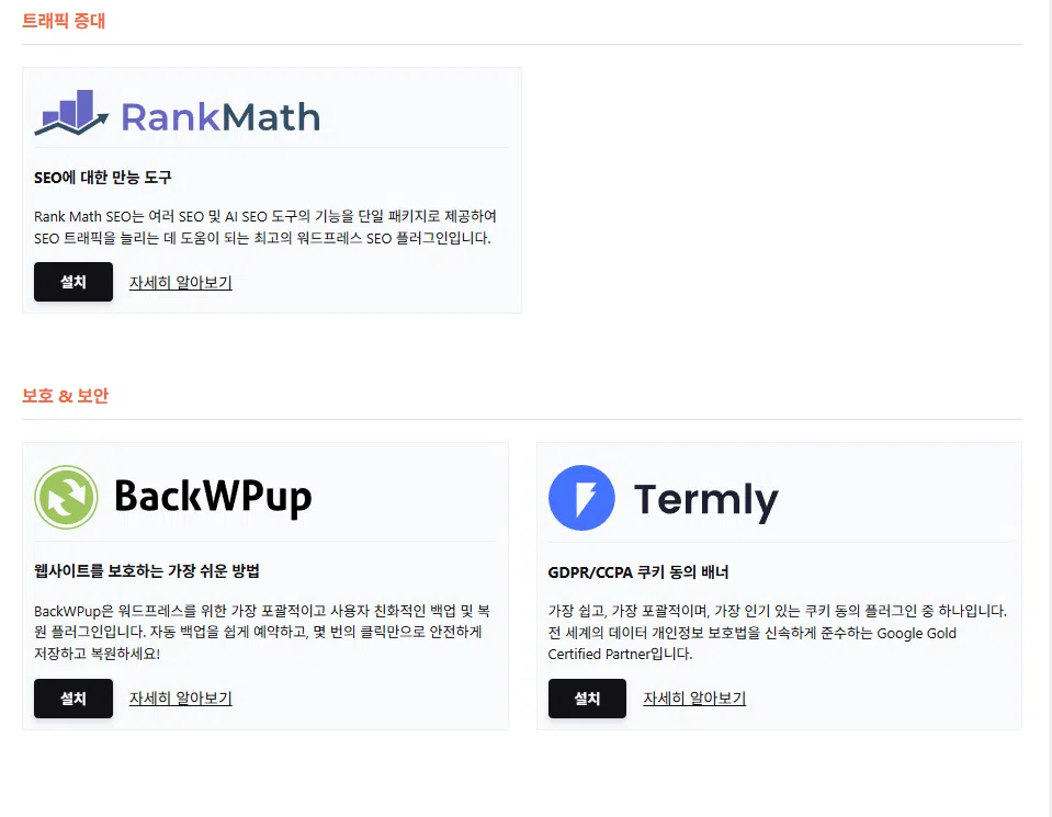 WP Rocket 설정 가이드: 직관적 UI, 워드프레스 캐시 플러그인 $59의 가치 72 WP Rocket - 저희 플러그인 2 RankMath & BackWpup, Termly