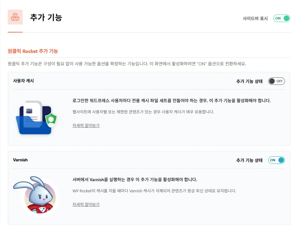 WP Rocket 설정 가이드: 직관적 UI, 워드프레스 캐시 플러그인 $59의 가치 60 WP Rocket - 추가 기능1_사용자 캐시(로그인)__Varnish 캐시