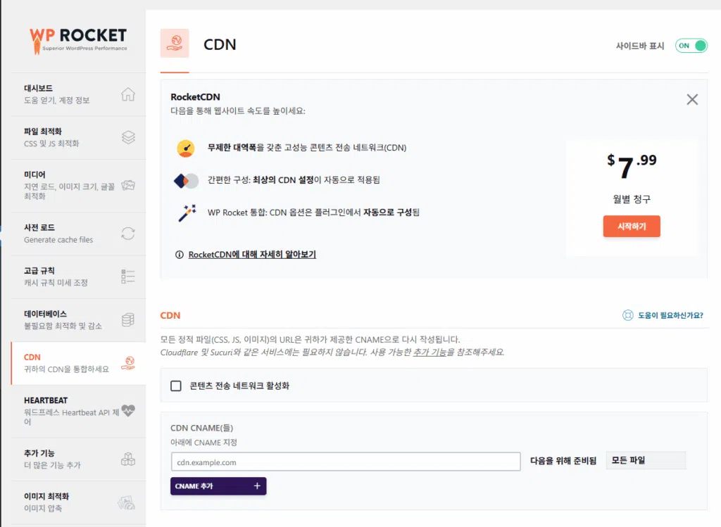 WP Rocket 설정 가이드: 직관적 UI, 워드프레스 캐시 플러그인 $59의 가치 52 WP Rocket CDN 설정 1