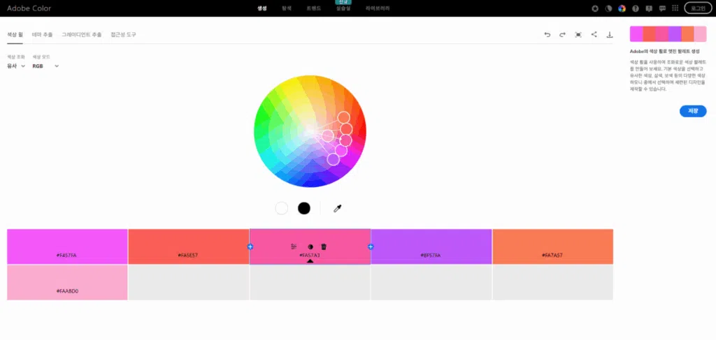 직접 사용하는 색상 코드 & 색상 코드 추천 사이트 TOP 3 3 색상 코드 조합 - Adobe Color(색상 휠)