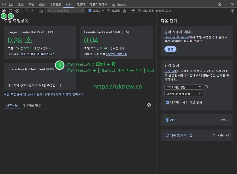 크롬 개발자 도구 성능 탭 활용 2 웹사이트 성능 테스트 - 크롬 개발자 도구 성능 탭 ①②③ 설정