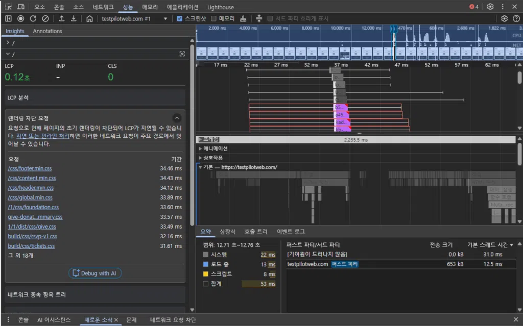웹사이트 속도 측정 사이트 및 도구 TOP6 9 크롬 개발자 도구 테스트-성능 탭_testpilotweb_테스트3 - 테스트 완료