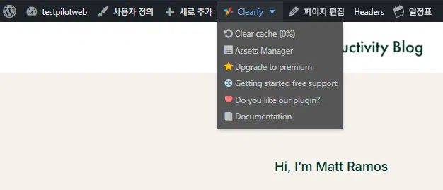 Clearfy 자산 관리자 설정 방법 2 Clearfy 자산 관리자 경로 2