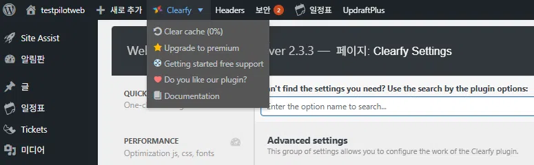 Clearfy 설정 가이드: 워드프레스 성능 최적화 49 Clearfy 캐시 삭제 방법