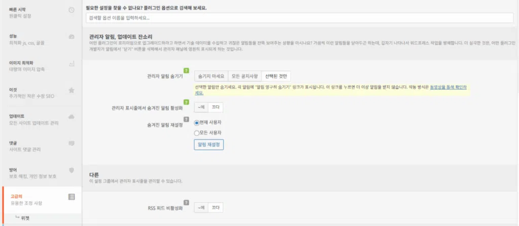 Clearfy 설정 - 고급 기능 1