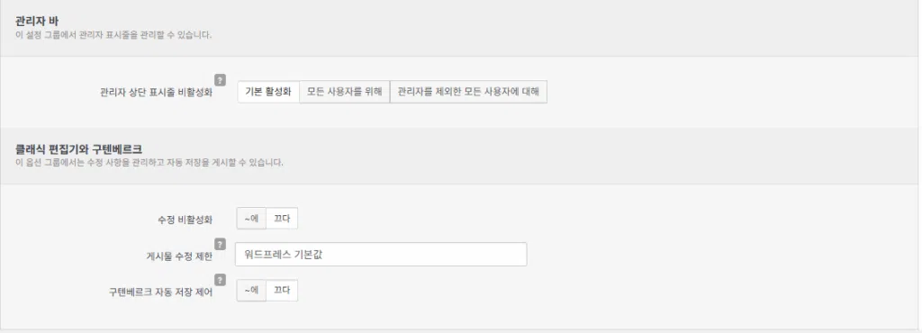 Clearfy 설정 - 고급 기능 2