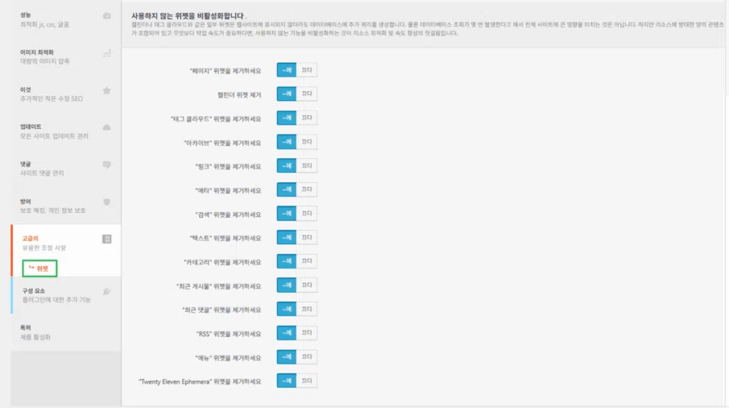 Clearfy 설정 가이드: 워드프레스 성능 최적화