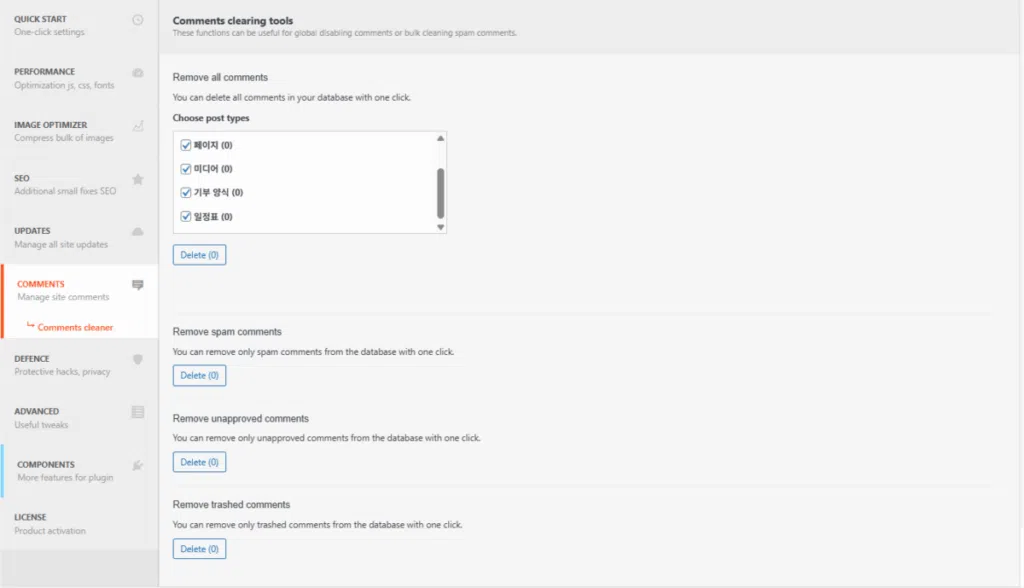 Clearfy 설정 - 댓글_댓글 정리[영어만]
