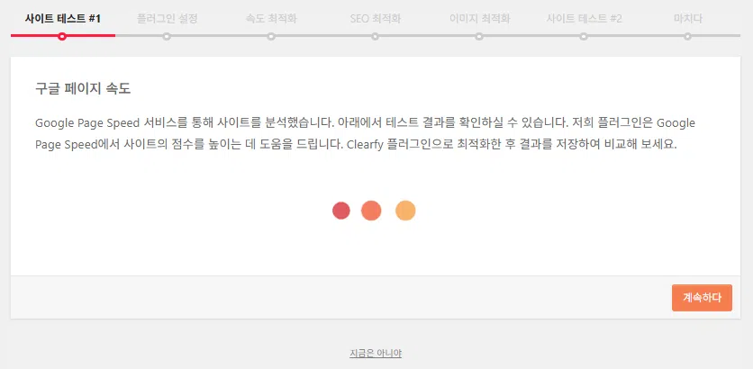 Clearfy Cache: 캐시 그 이상, 워드프레스 최적화에 중점을 둔 플러그인