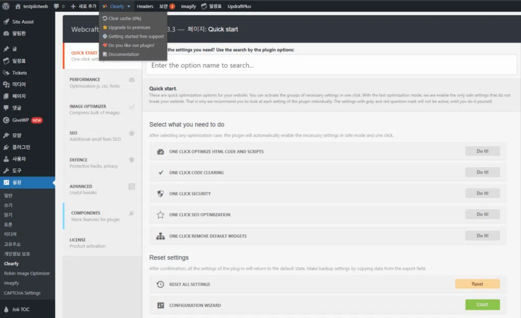 Clearfy 설정 메인(영어만)