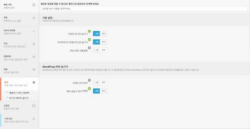 Clearfy 설정 - 보안 기능