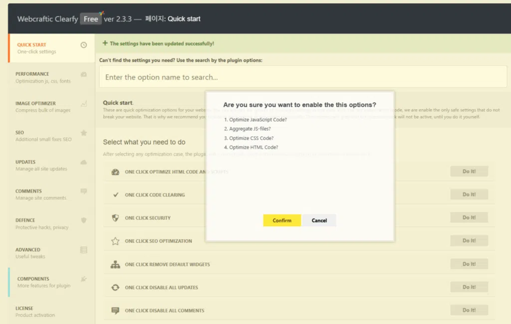 Clearfy 설정 - 빠른 시작 1_HTML 코드 및 스크립트 최적화 [영어]