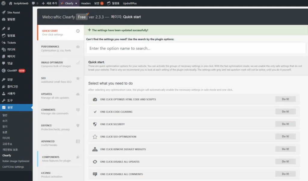 Clearfy 설정 - 빠른 시작 메인_[영어]