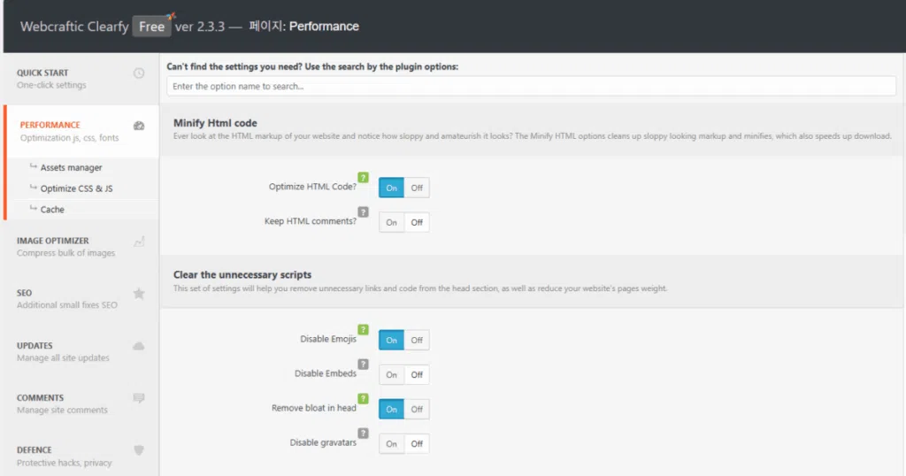 Clearfy 설정 - 성능_1[영어]