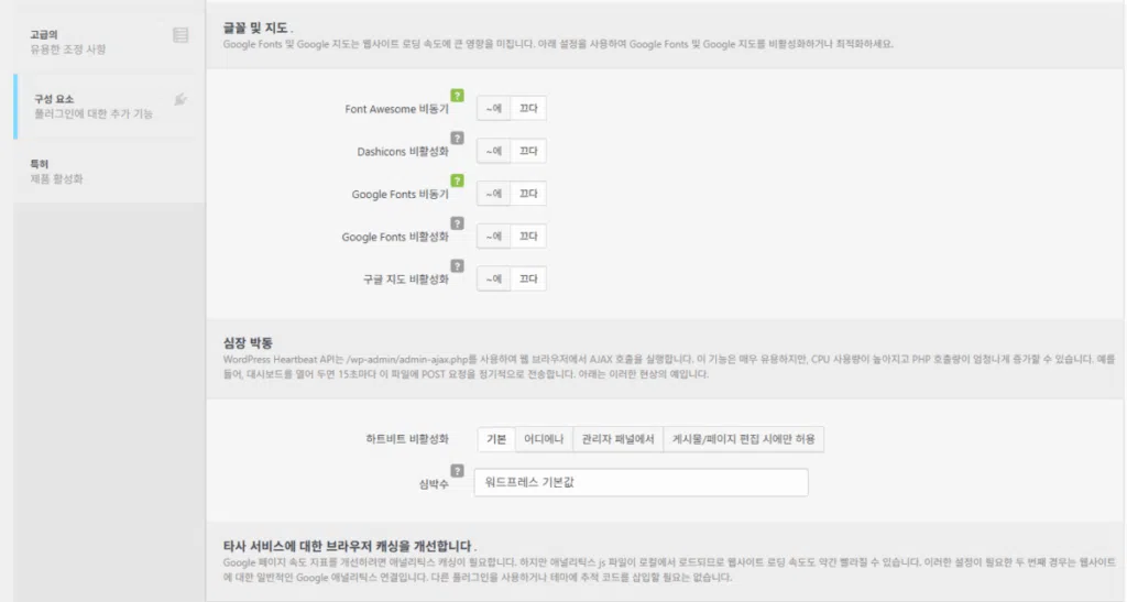 Clearfy 설정 - 성능_2