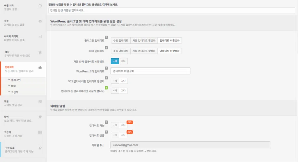 Clearfy 설정 - 업데이트(플러그인 및 테마 자동 및 수동 업데이트)