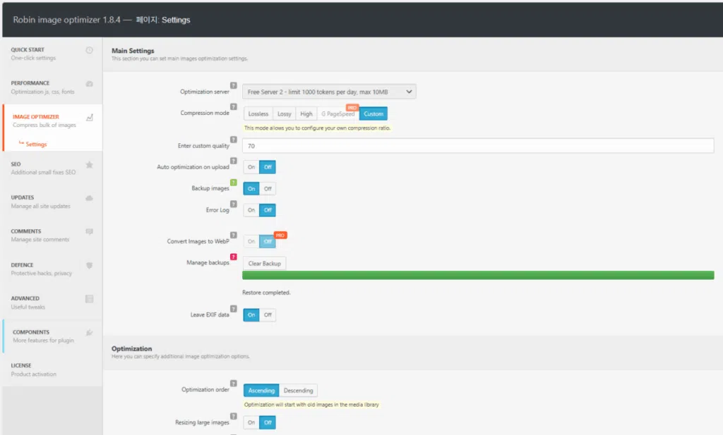 Clearfy 설정 - 이미지 최적화 설정 [영어]