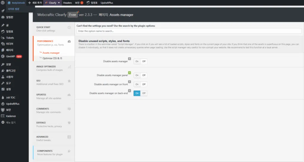 Clearfy 자산 관리자 경로 1