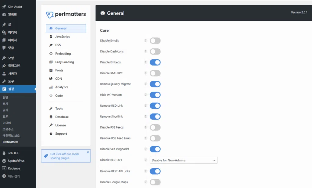 Perfmatters Plugin 기본 메인 화면[영어만]