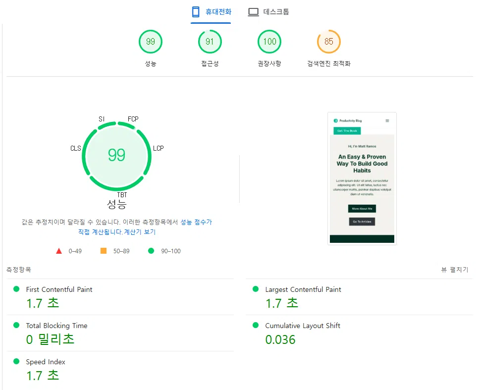 워드프레스 호스팅 RocketNet 속도와 안정성 평가 1 RocketNet 구글페이지스피드 속도 테스트(모바일)