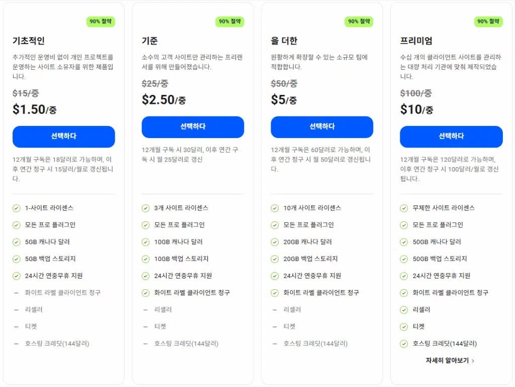 워드프레스 캐시 플러그인 및 최적화 플러그인 10 Smush 가격표(2025-10-10)