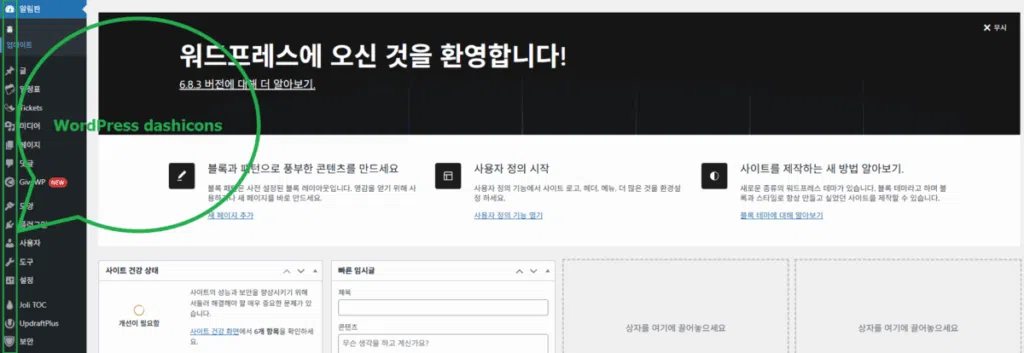 관리자 페이지의 워드프레스 데시콘