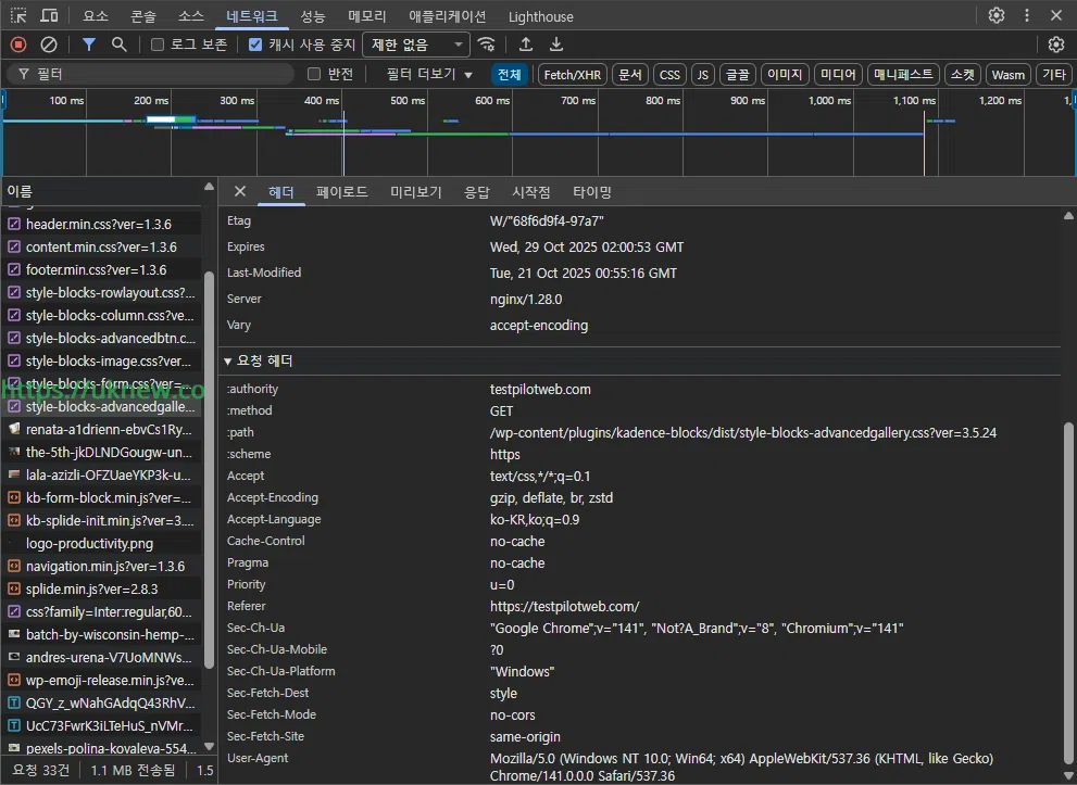 웹사이트 성능 테스트 - 크롬 개발자 도구 네트워크_헤더 탭 2