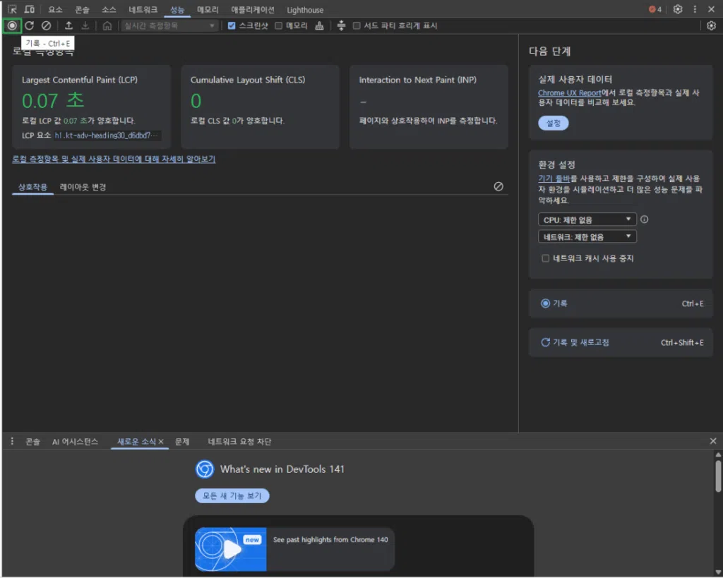 크롬 개발자 도구 테스트-성능 탭_testpilotweb_테스트1