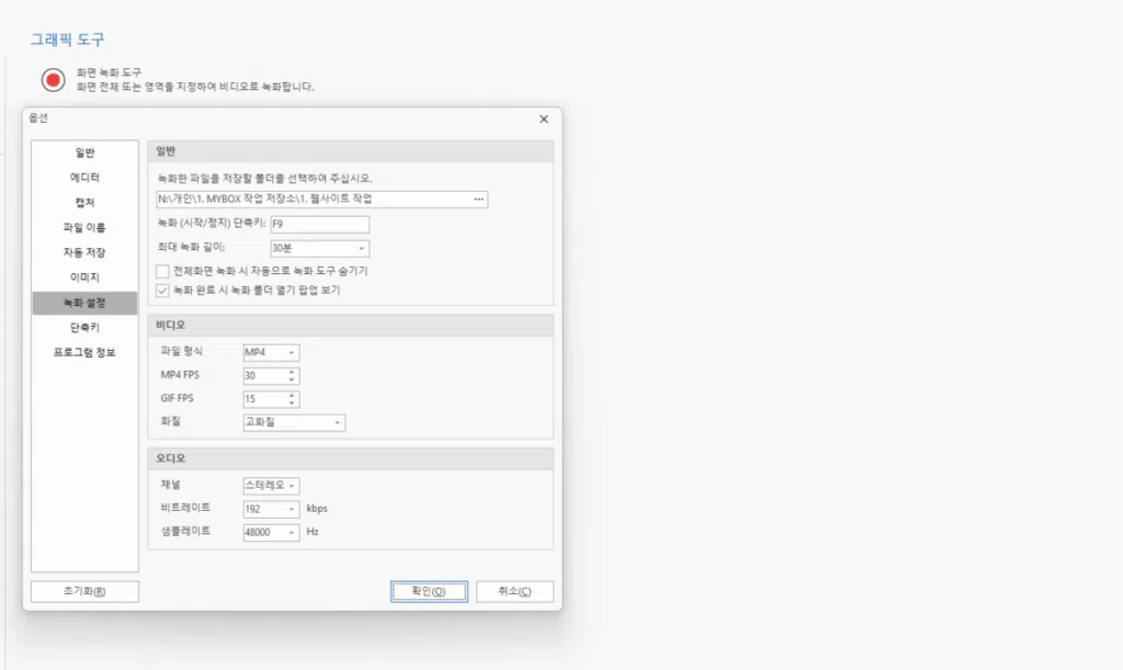 픽픽] 화면 녹화 도구 - 실행_8 옵션 2